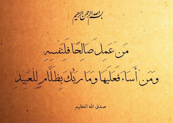 Powerful Hadith About Good Character with Explanation