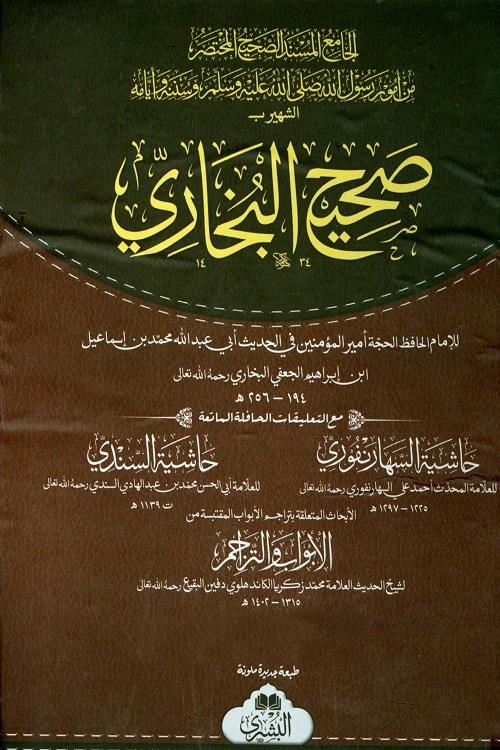 Powerful Hadith About Good Character with Explanation